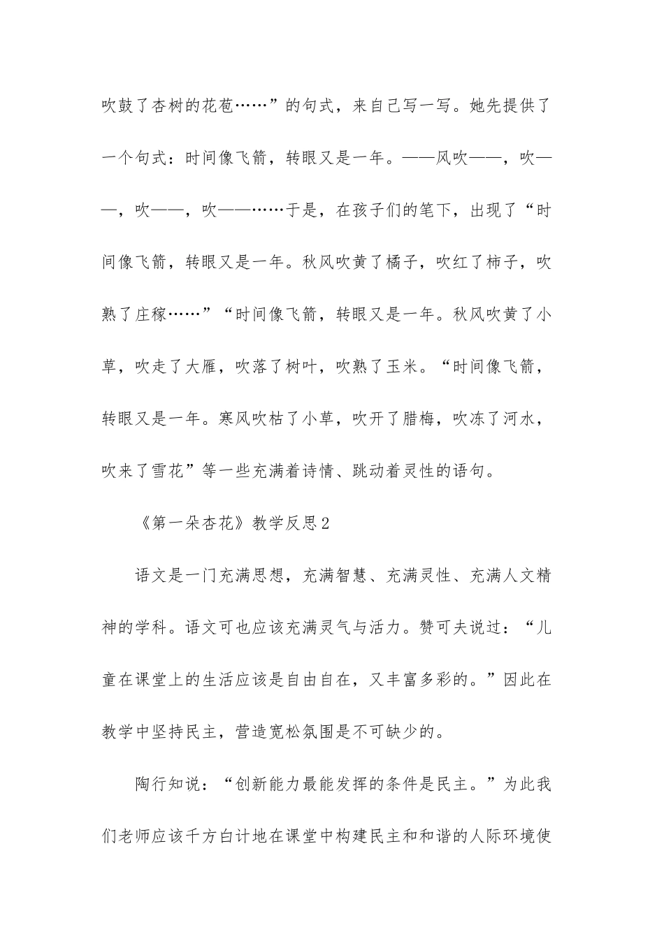 《第一朵杏花》教学反思15篇_第3页