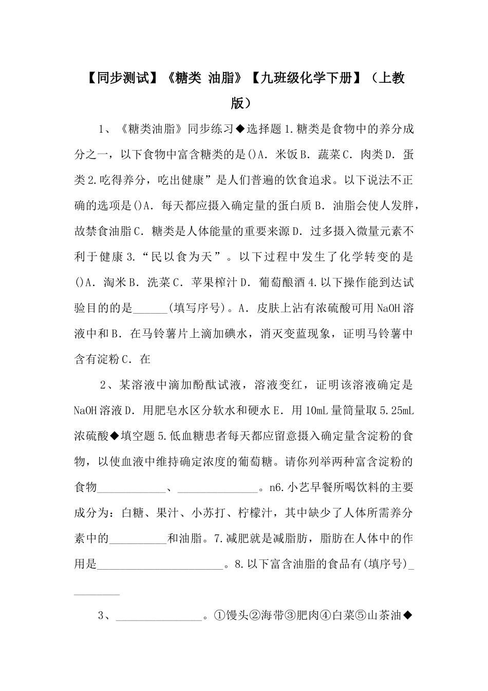 《糖类-油脂》【九年级化学下册】-_第1页