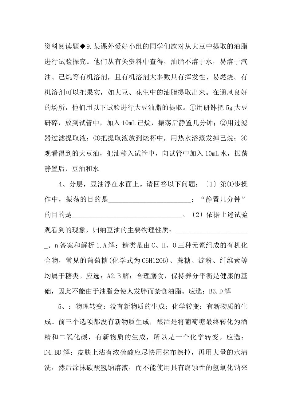 《糖类-油脂》【九年级化学下册】-_第2页