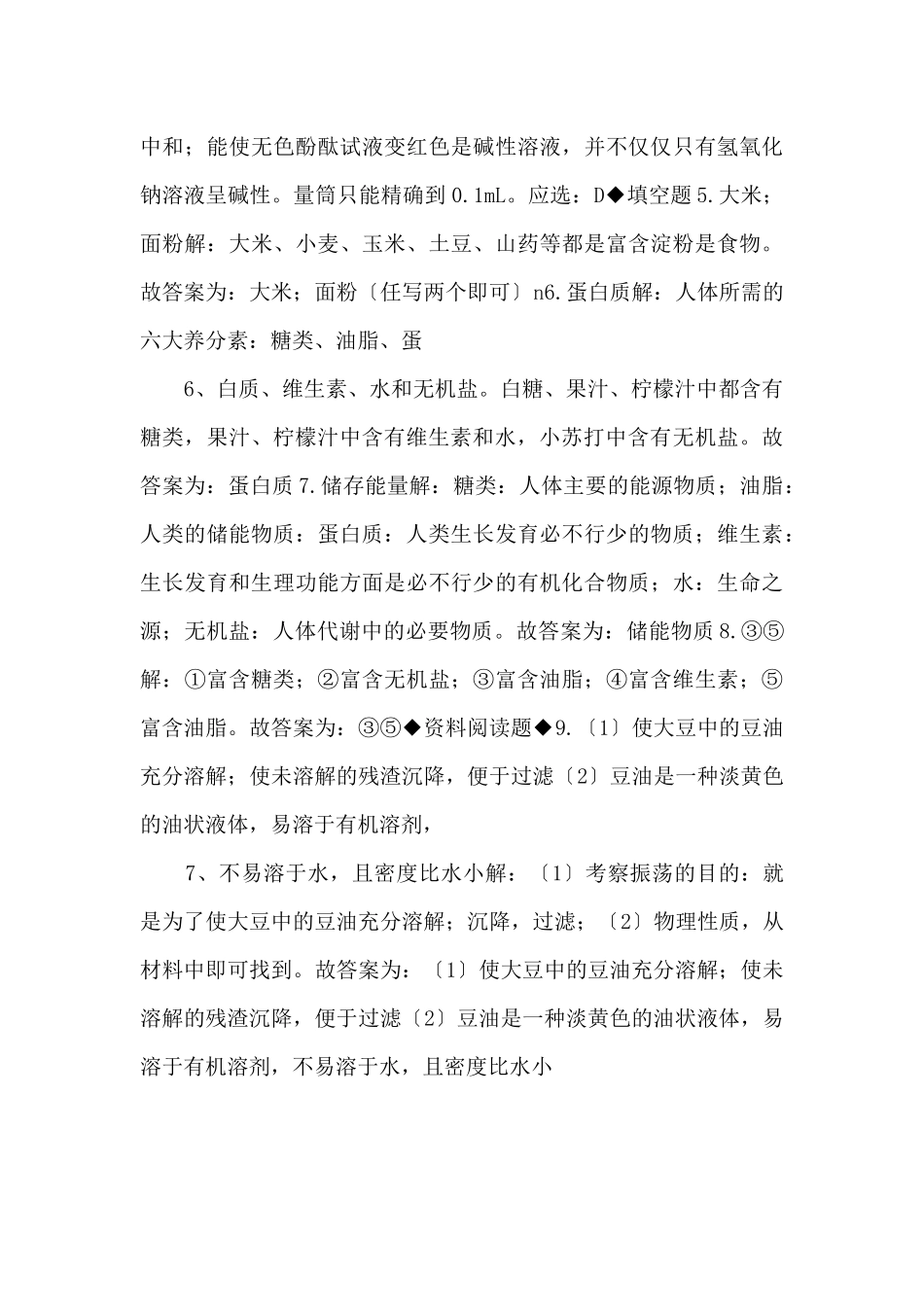 《糖类-油脂》【九年级化学下册】-_第3页