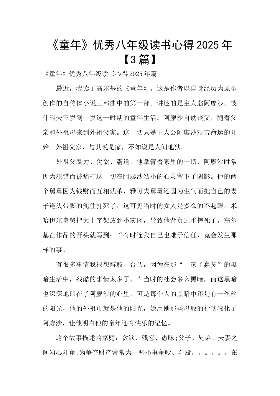 《童年》优秀八年级读书心得2025年_第1页