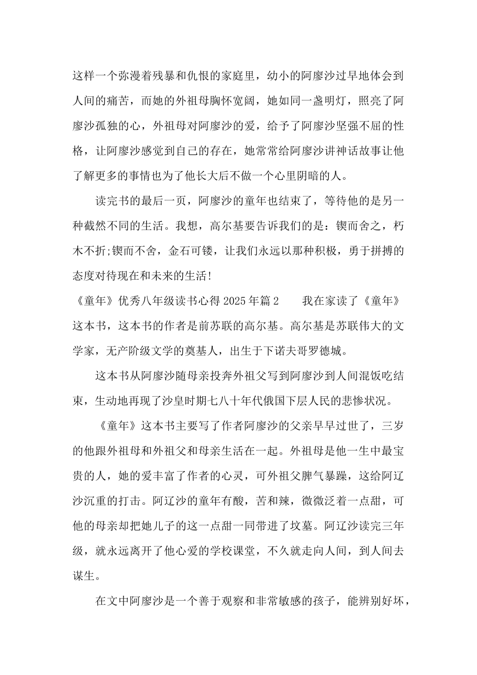 《童年》优秀八年级读书心得2025年_第2页