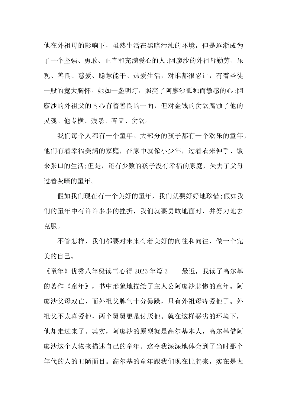 《童年》优秀八年级读书心得2025年_第3页
