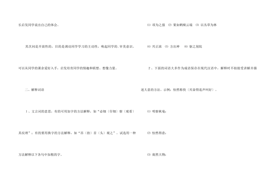 《童趣》课后习题及答案_第2页