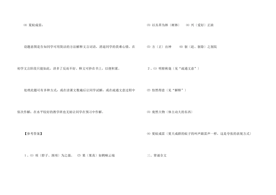 《童趣》课后习题及答案_第3页