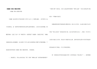 《童趣》课后习题及答案