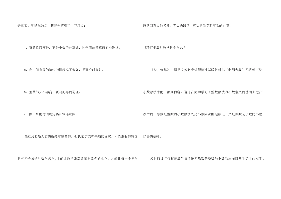 《精打细算》数学教学反思_第3页