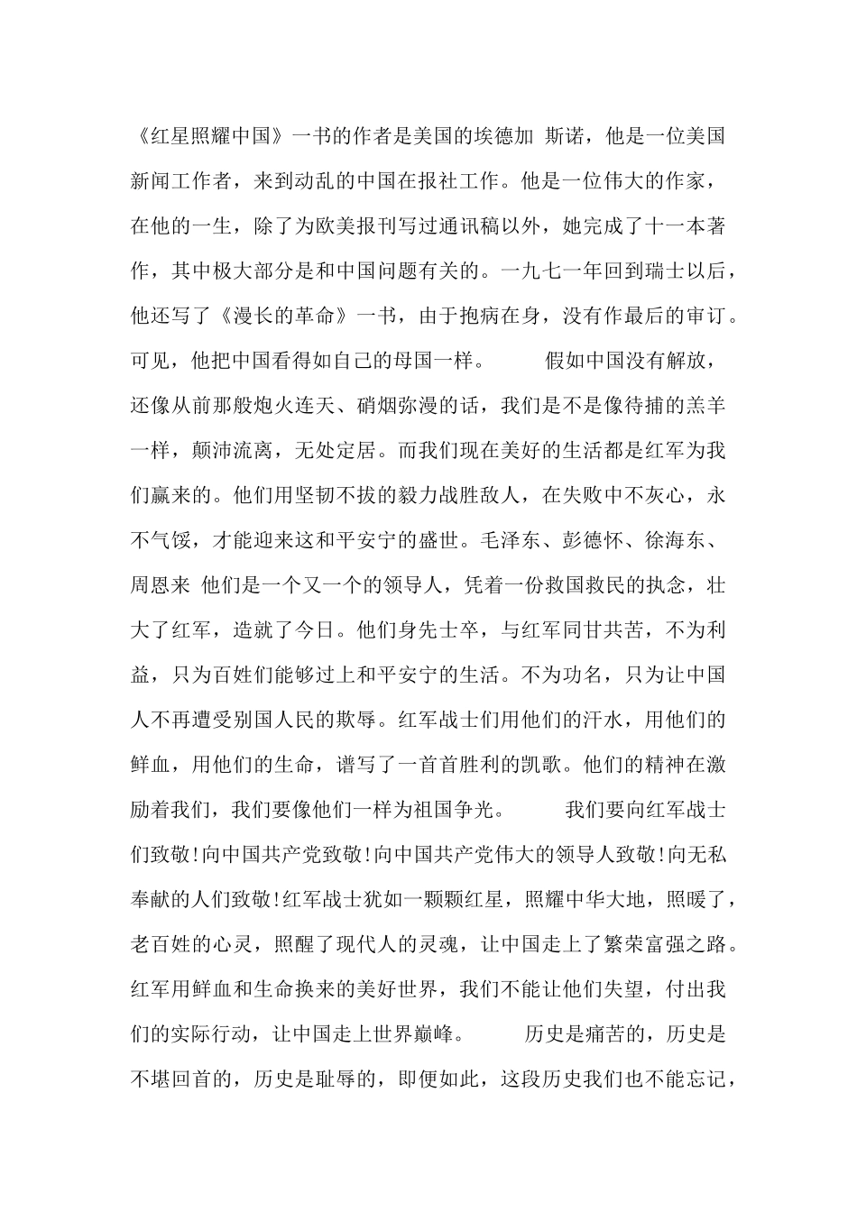《红星照耀中国》初中读后感_第2页