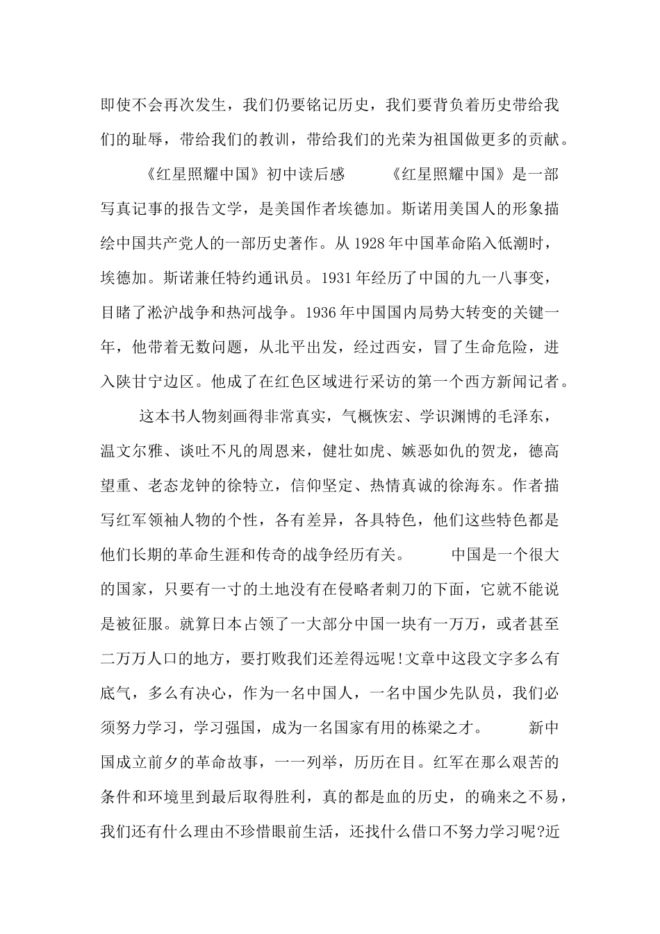《红星照耀中国》初中读后感_第3页