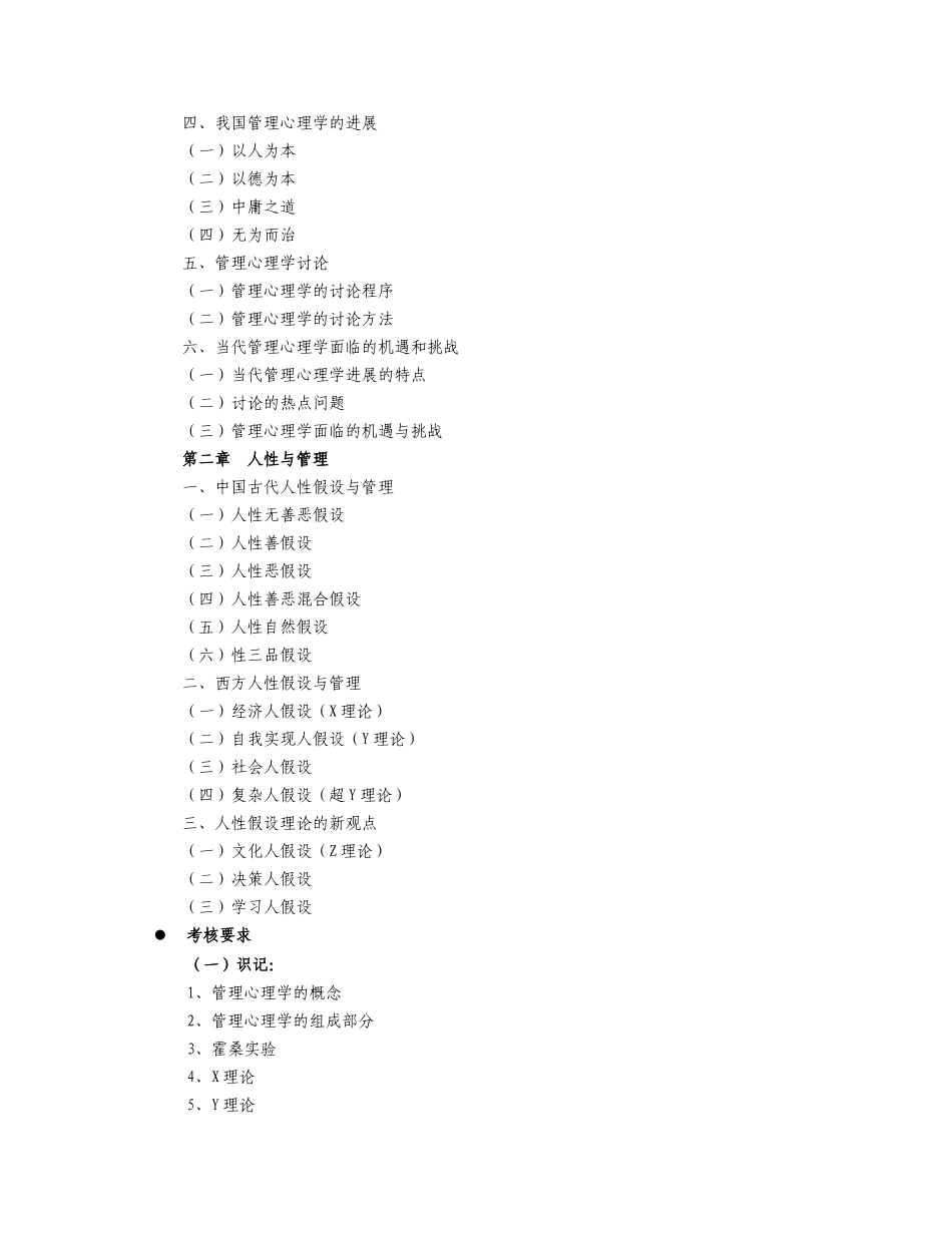 《管理心理学》考试大纲_第2页