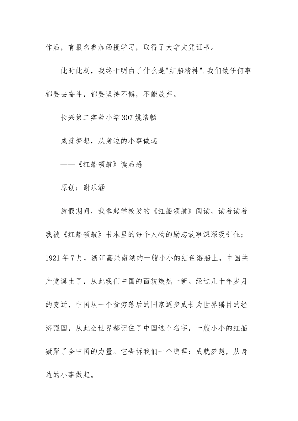 《红船领航》读后感3篇-红船领航读后感1000字_第2页