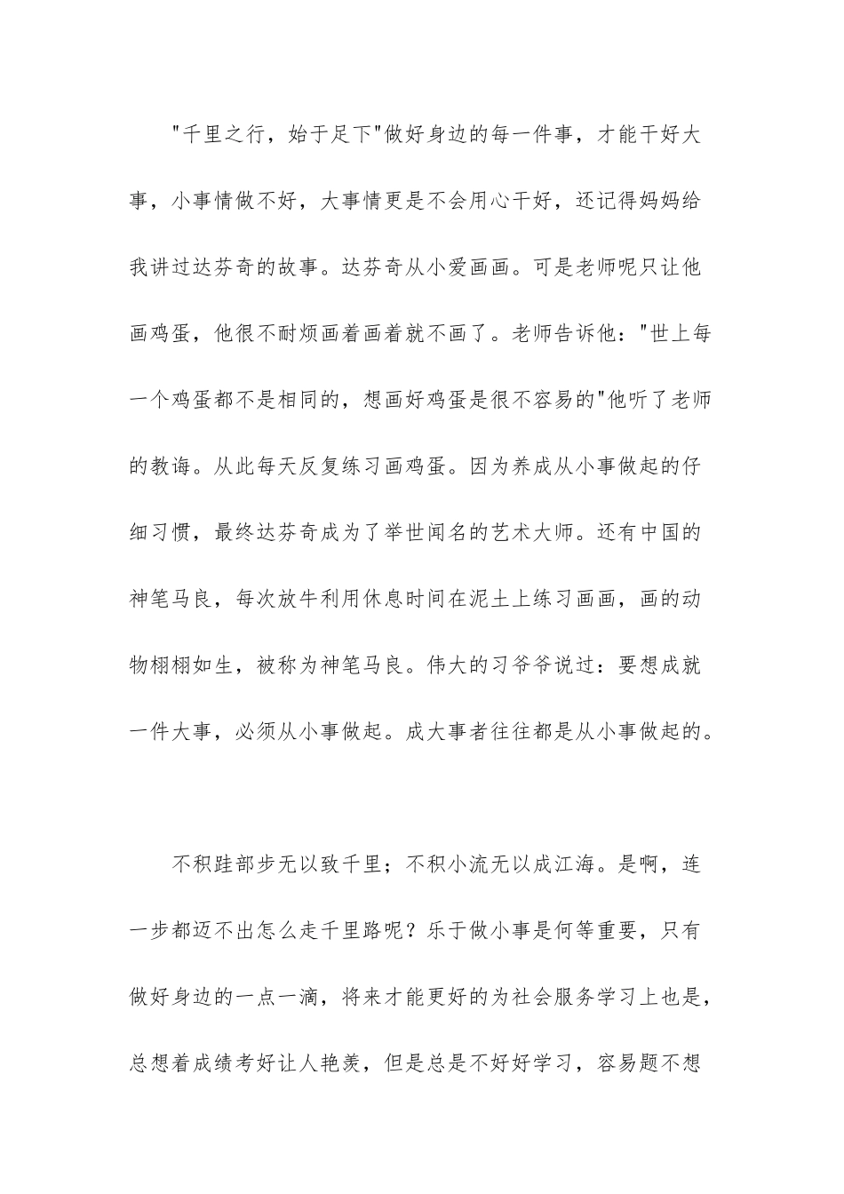 《红船领航》读后感3篇-红船领航读后感1000字_第3页