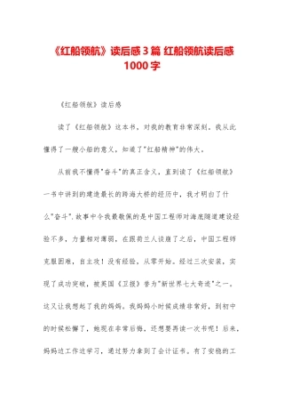 《红船领航》读后感3篇-红船领航读后感1000字