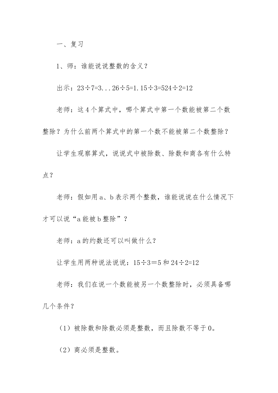《约数和倍数的意义》教案_第2页