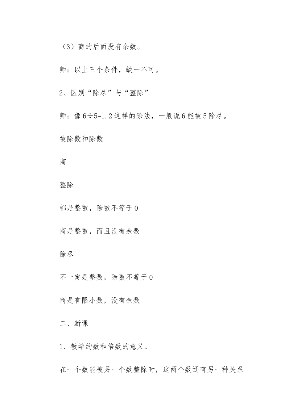《约数和倍数的意义》教案_第3页
