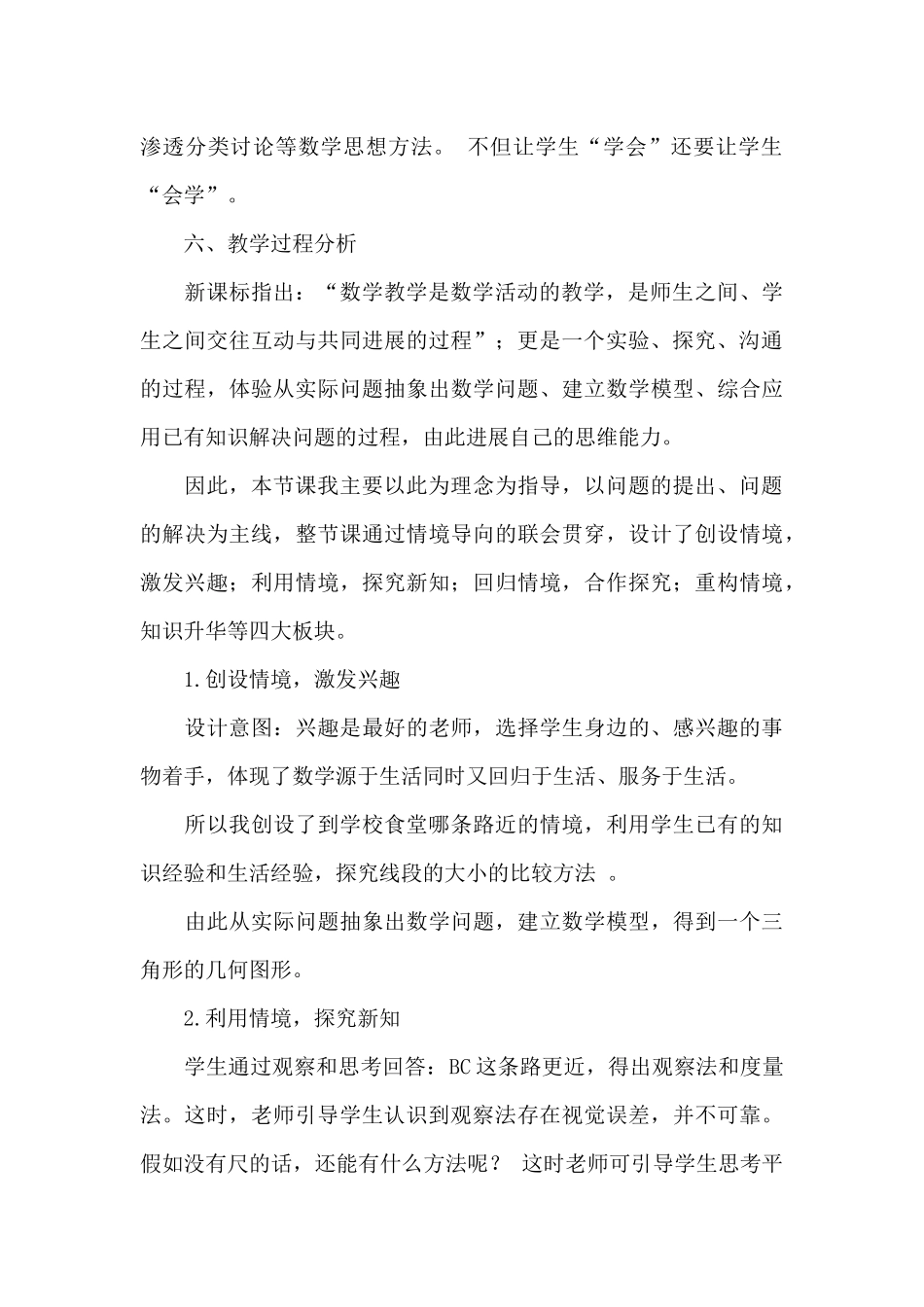 《线段的大小的比较》说课稿_第3页