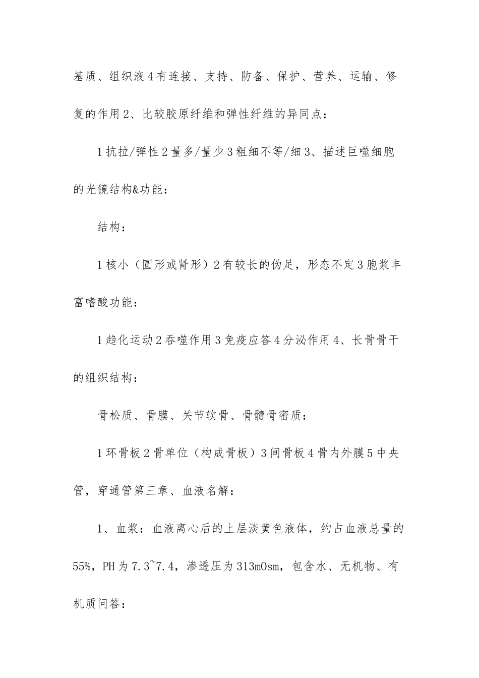 《组织学与胚胎学》复习资料_第2页