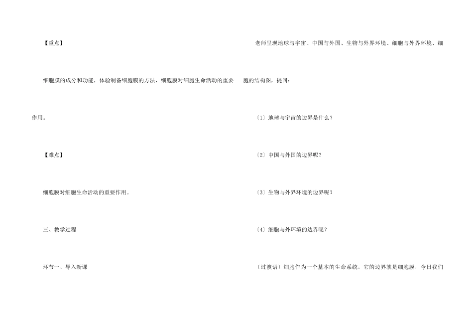 《细胞膜—系统的边界》生物课件_第2页