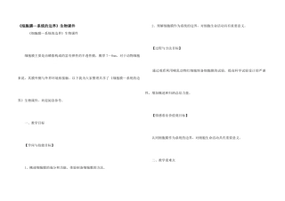 《细胞膜—系统的边界》生物课件