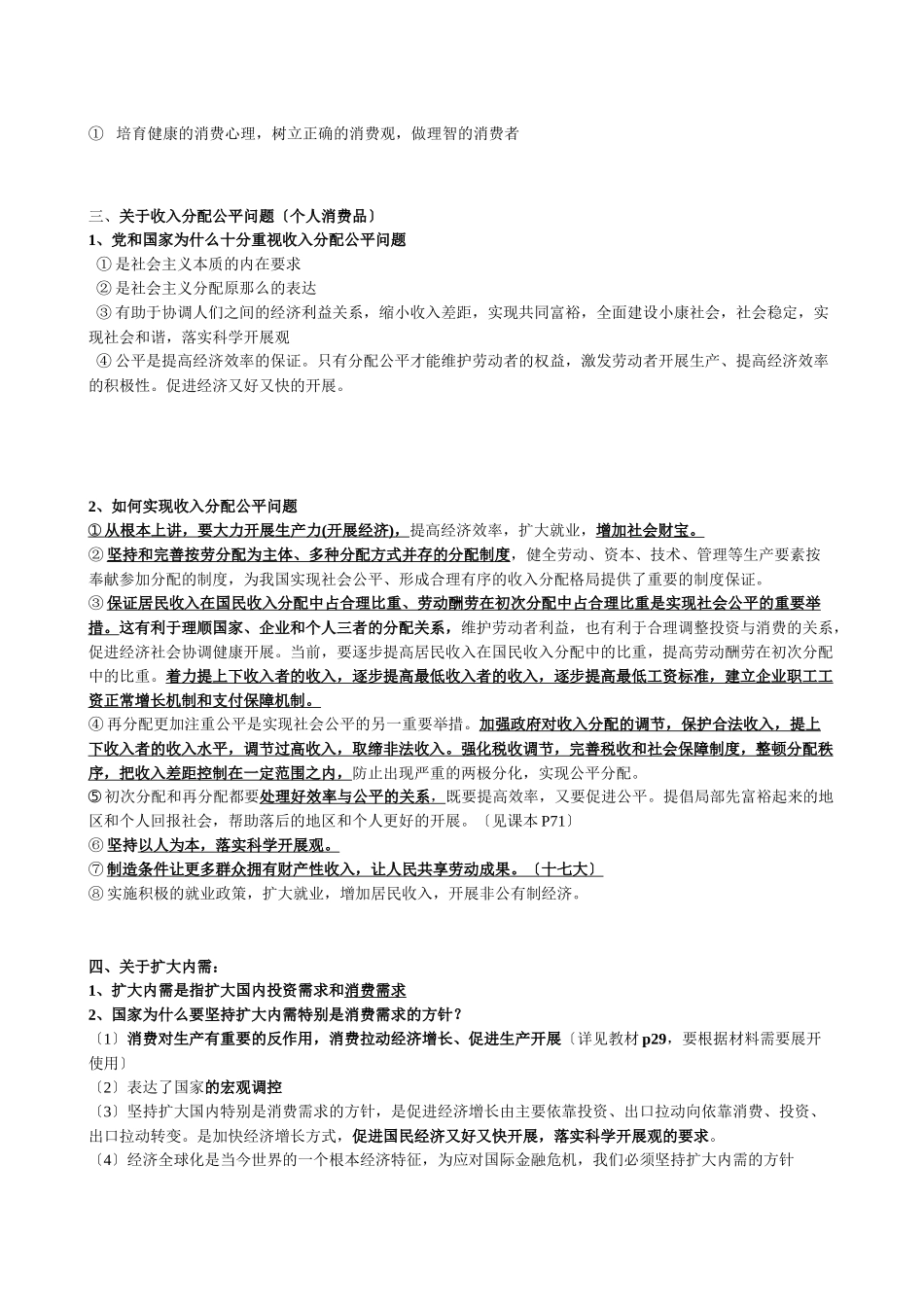 《经济与生活》重点知识_第3页