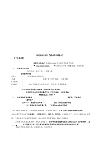 《经济与生活》重点知识