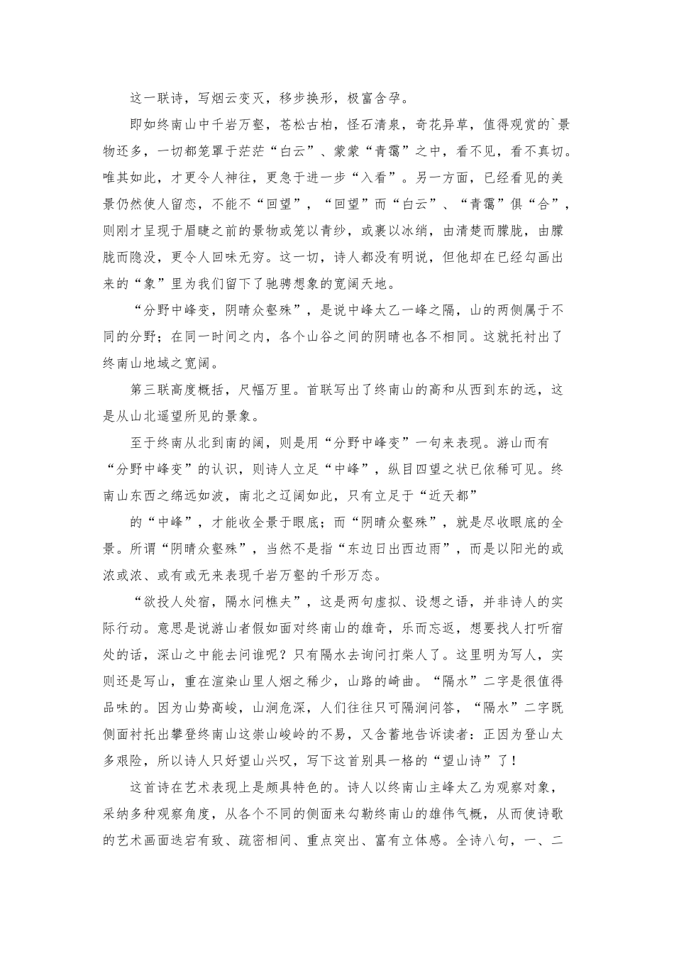 《终南山》王维唐诗鉴赏_第2页