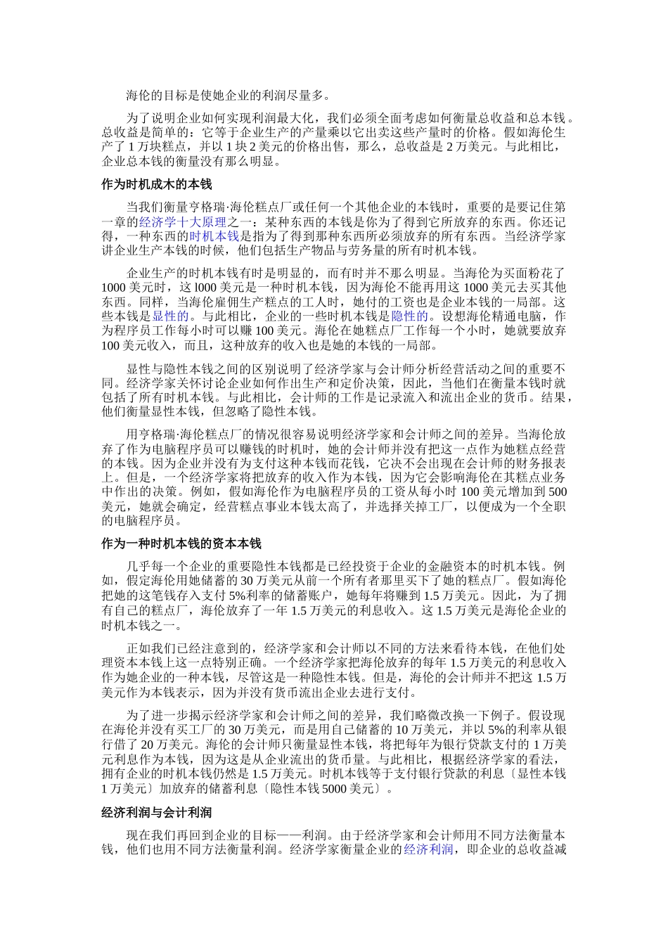 《经济学原理》第十三章生产成本_第2页