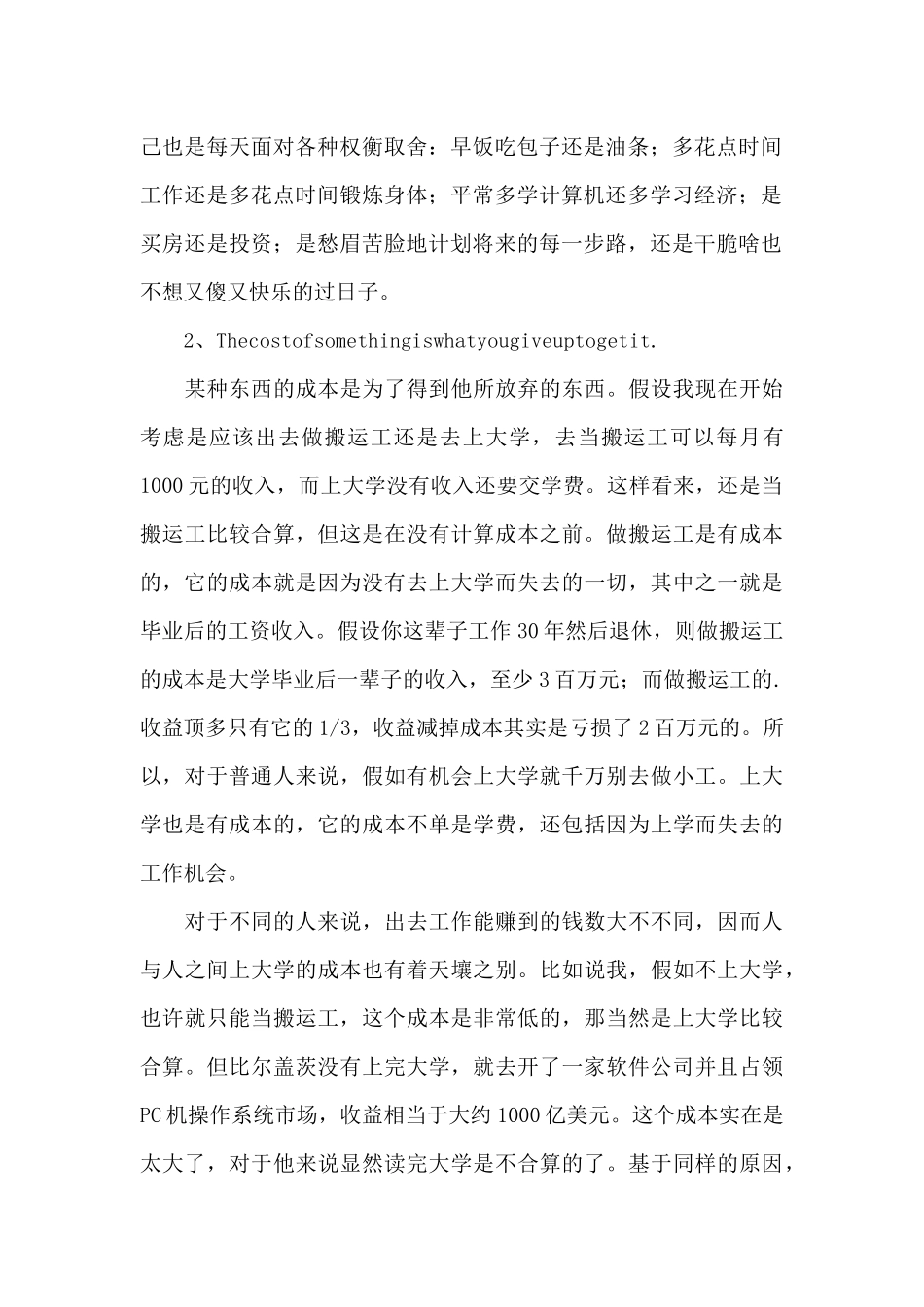 《经济学原理》读后感_第2页