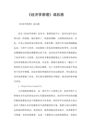《经济学原理》读后感