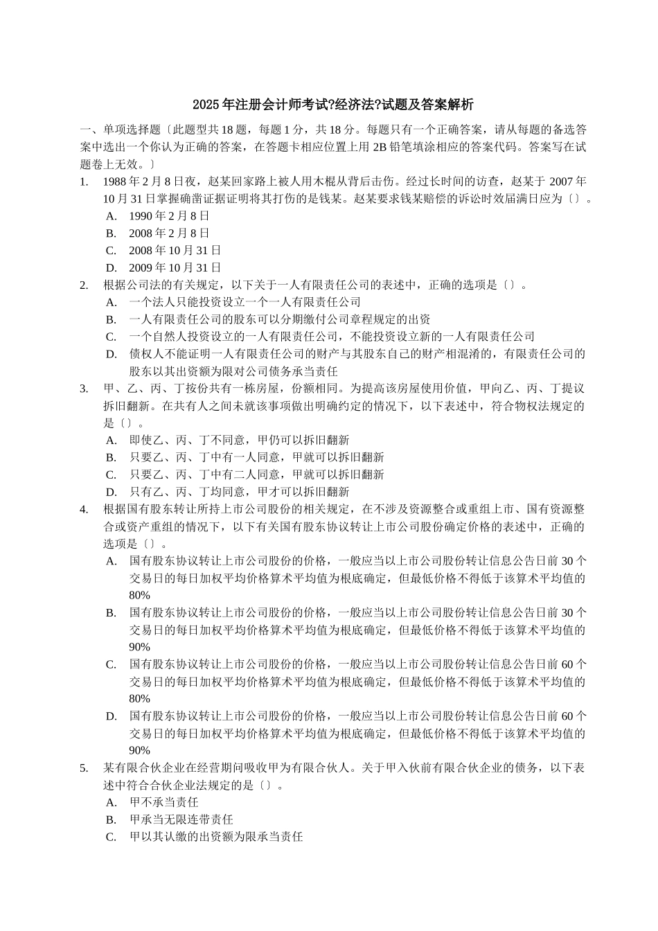《经济法》试题及答案_第1页