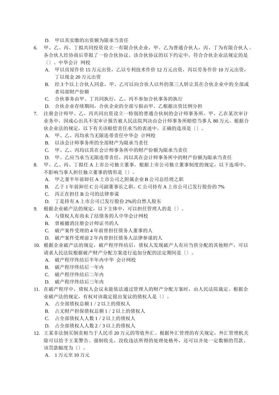 《经济法》试题及答案_第2页