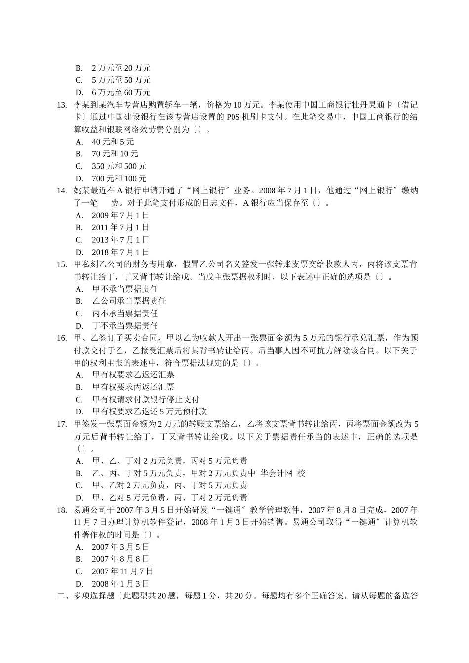 《经济法》试题及答案_第3页