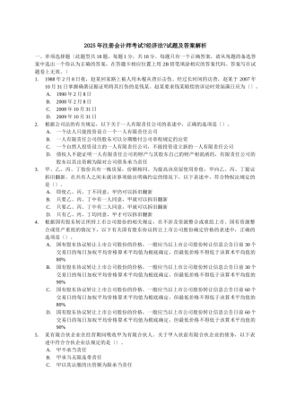 《经济法》试题及答案