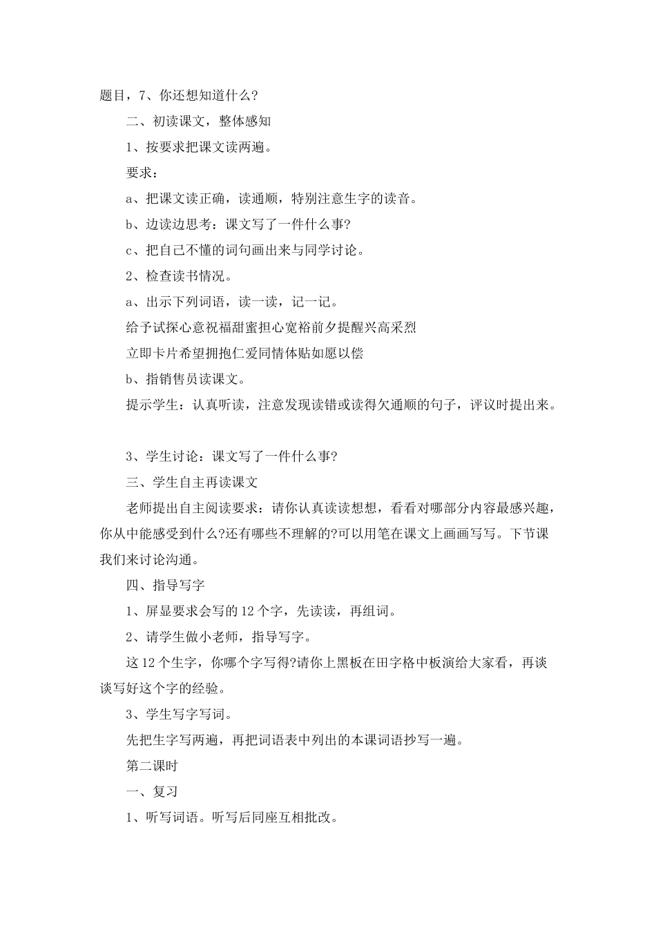 《给予树》小学三年级语文教案5篇_第2页