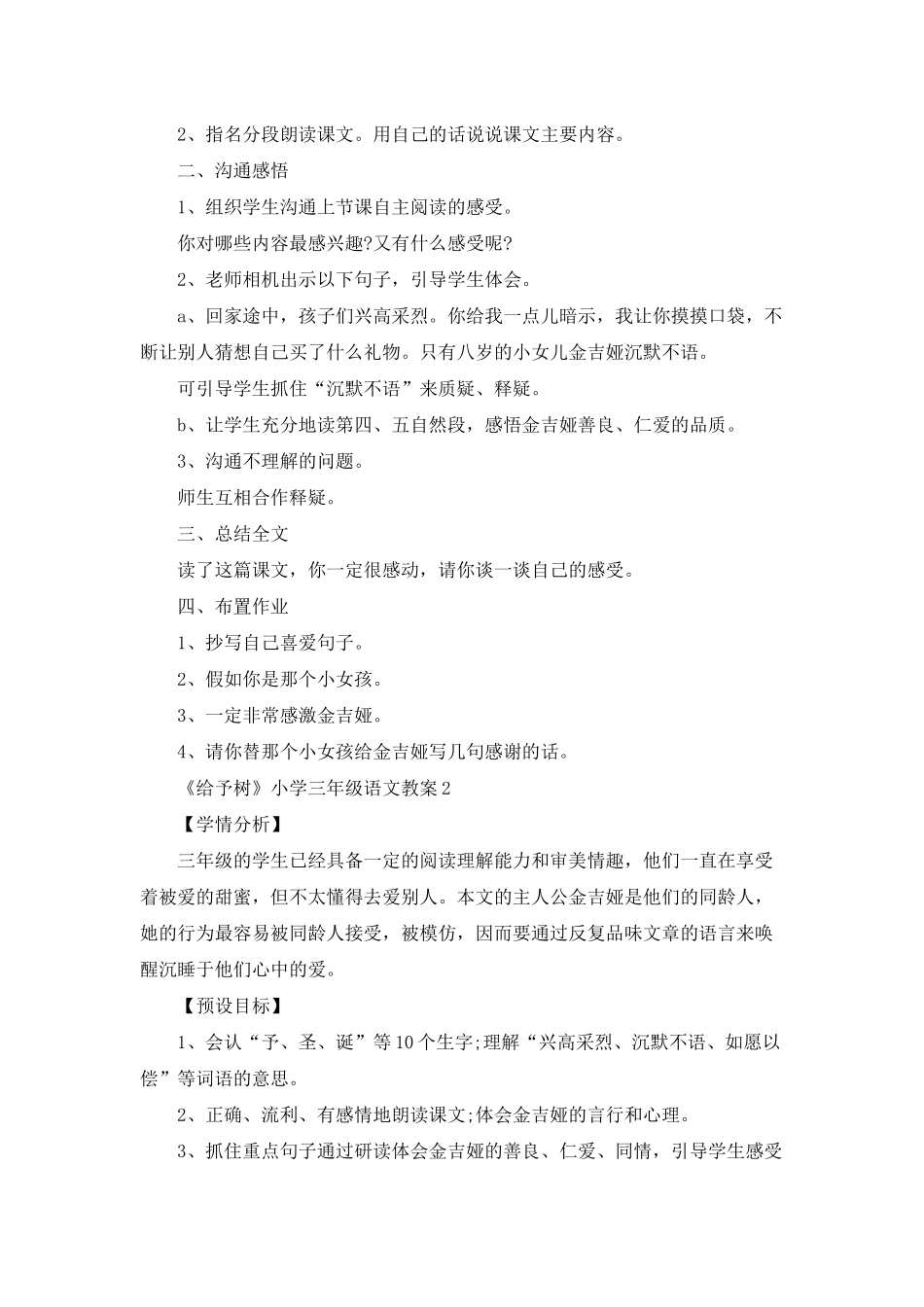 《给予树》小学三年级语文教案5篇_第3页