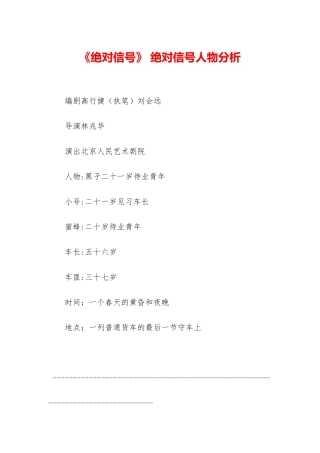 《绝对信号》-绝对信号人物分析