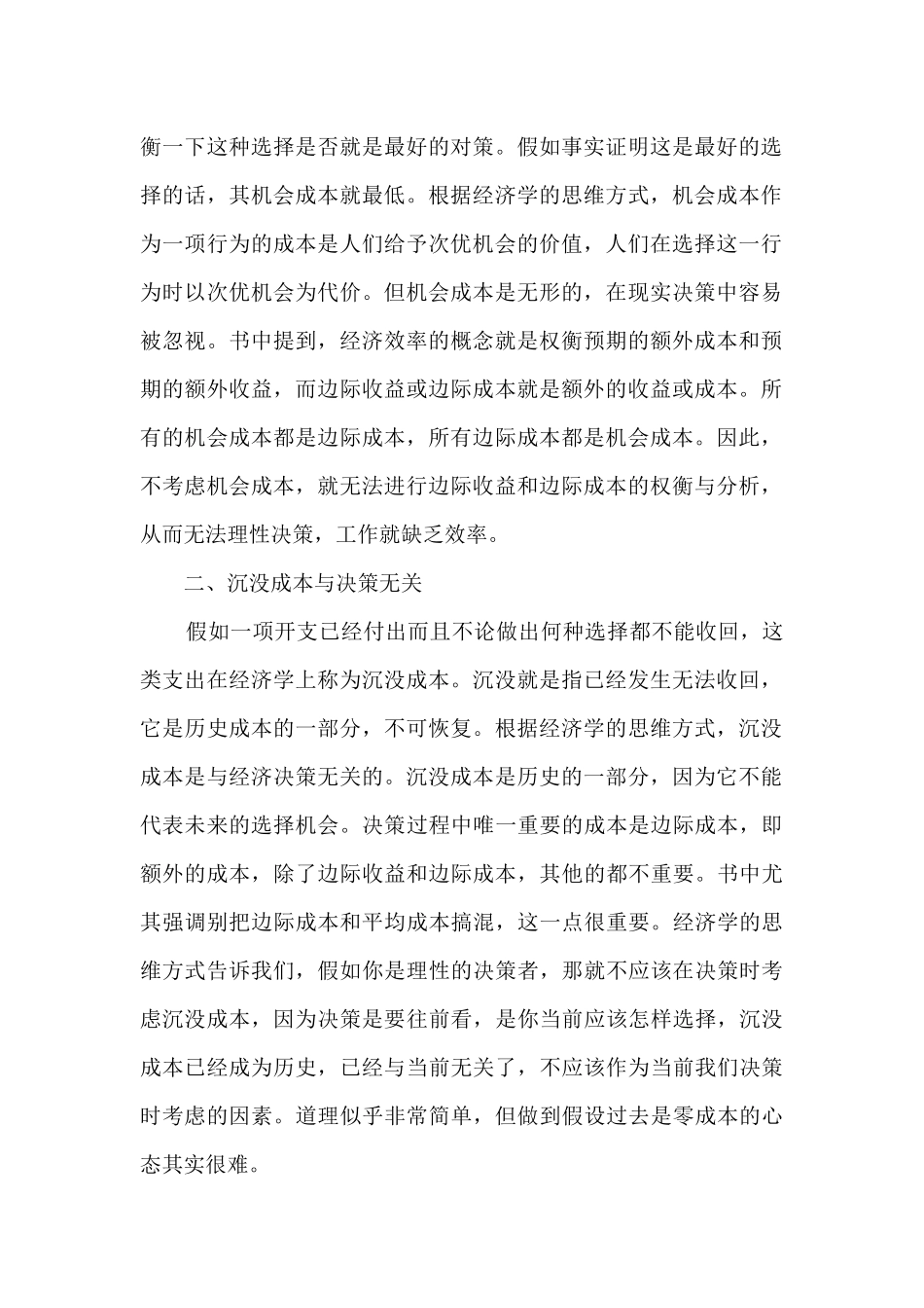 《经济学的思维方式》读后感_第2页