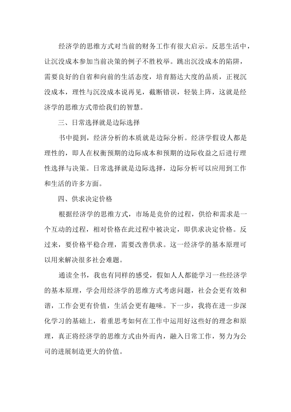 《经济学的思维方式》读后感_第3页