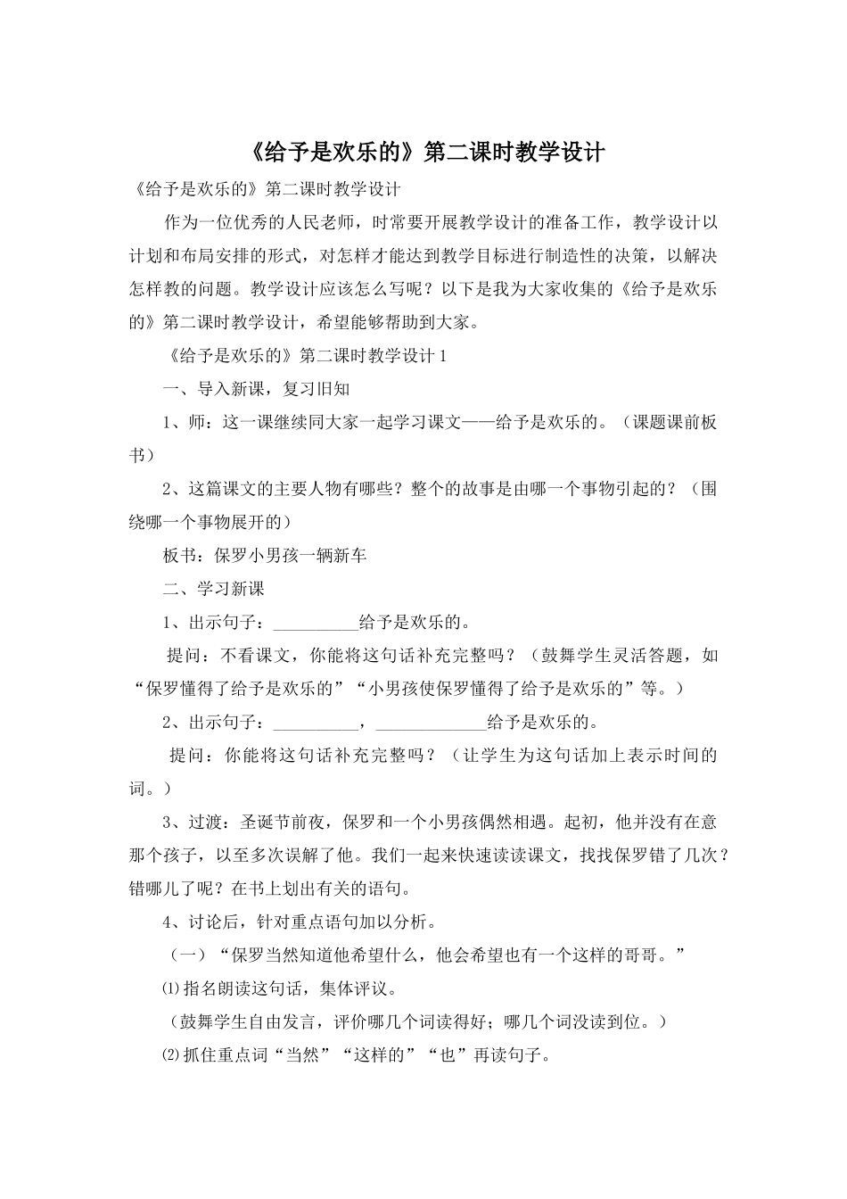 《给予是快乐的》第二课时教学设计_第1页