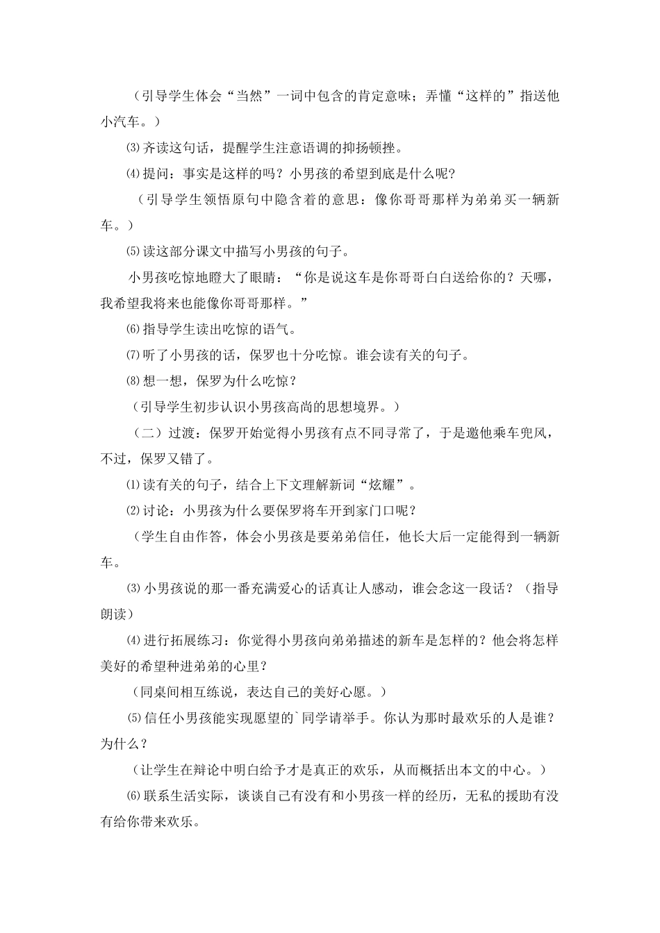《给予是快乐的》第二课时教学设计_第2页
