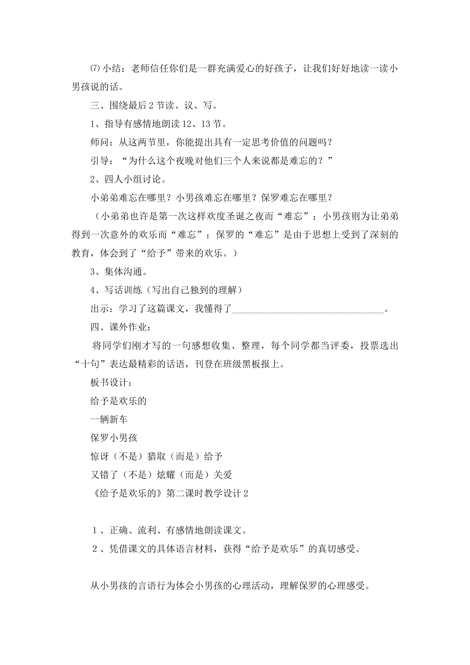 《给予是快乐的》第二课时教学设计_第3页