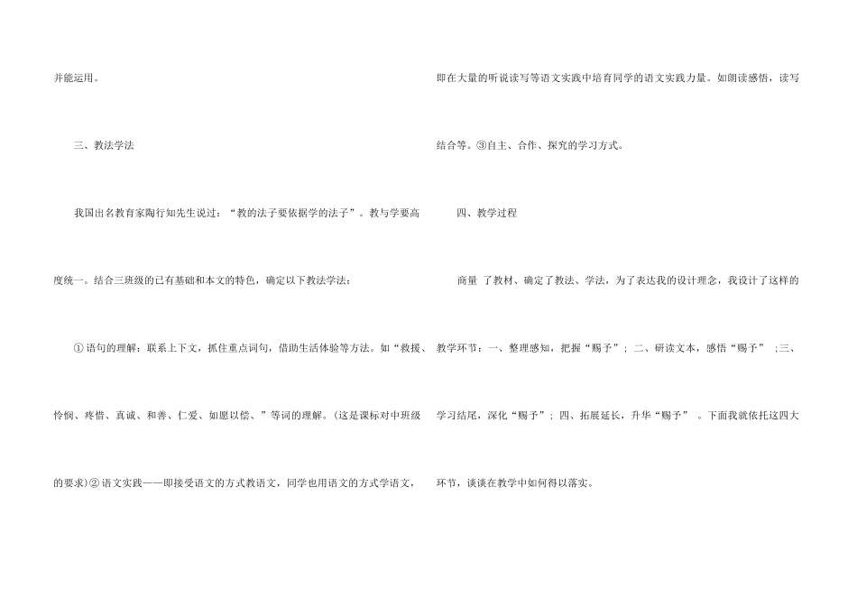 《给予树》说课稿_第3页
