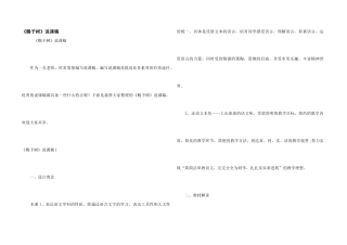 《给予树》说课稿