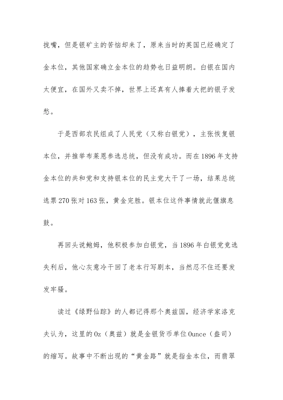 《绿野仙踪》的经济学索隐_第2页