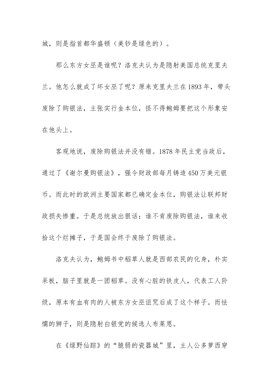 《绿野仙踪》的经济学索隐_第3页