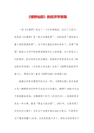 《绿野仙踪》的经济学索隐