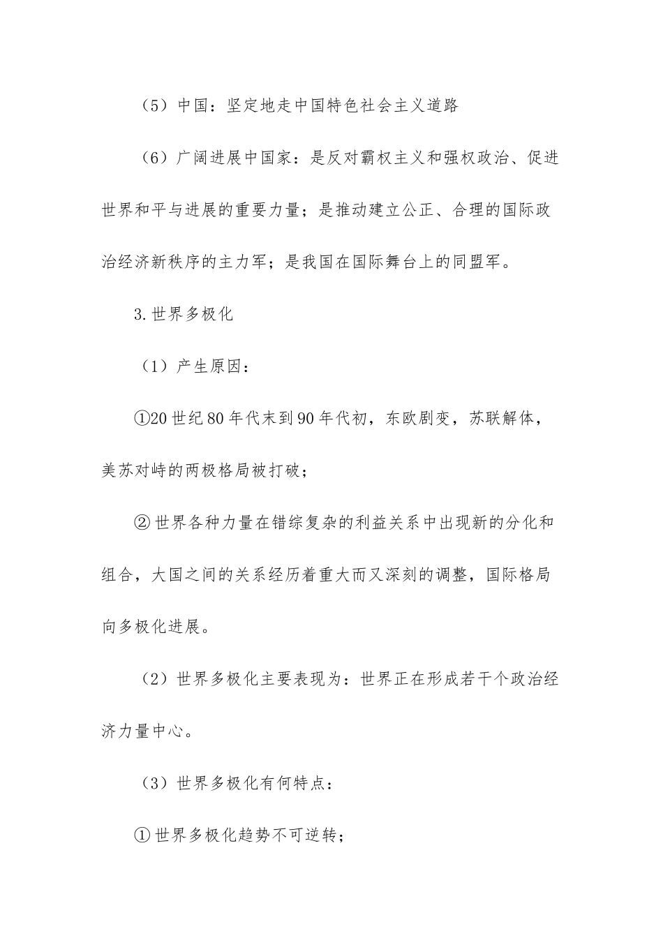 《维护世界和平-促进共同发展》高中政治第二框复习提纲_第2页