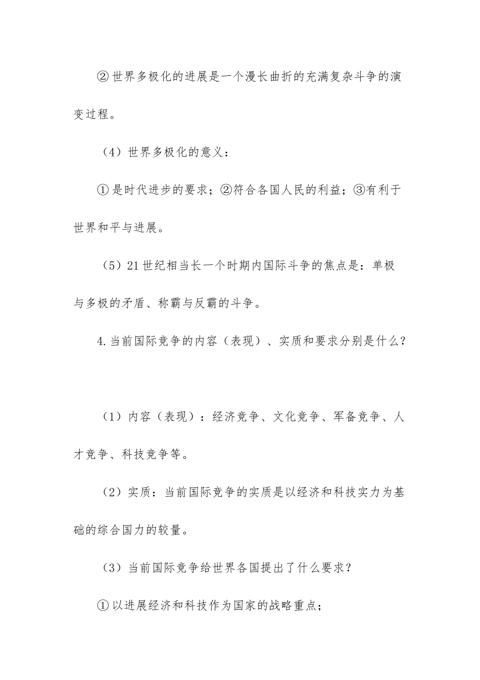 《维护世界和平-促进共同发展》高中政治第二框复习提纲_第3页