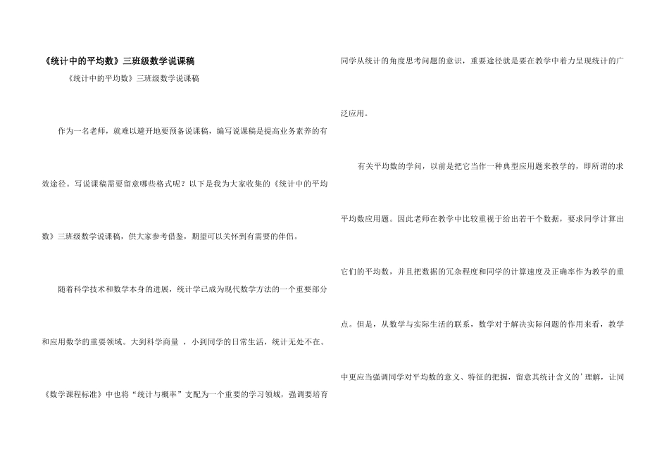 《统计中的平均数》三年级数学说课稿_第1页