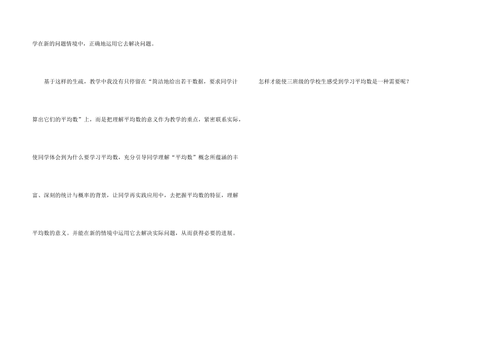《统计中的平均数》三年级数学说课稿_第2页